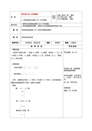 北京课改初中数学七下《5.4用加减消元法解二元一次方程组》word教案 (6).doc
