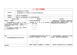 北京课改初中数学七下《5.5三元一次方程组》word教案.doc