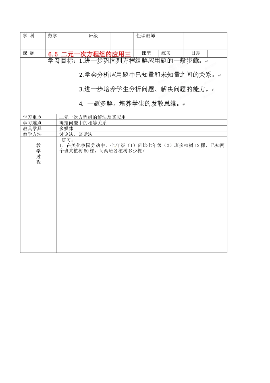 北京课改初中数学七下《5.6二元一次方程组的应用》word教案 (1).doc_第1页