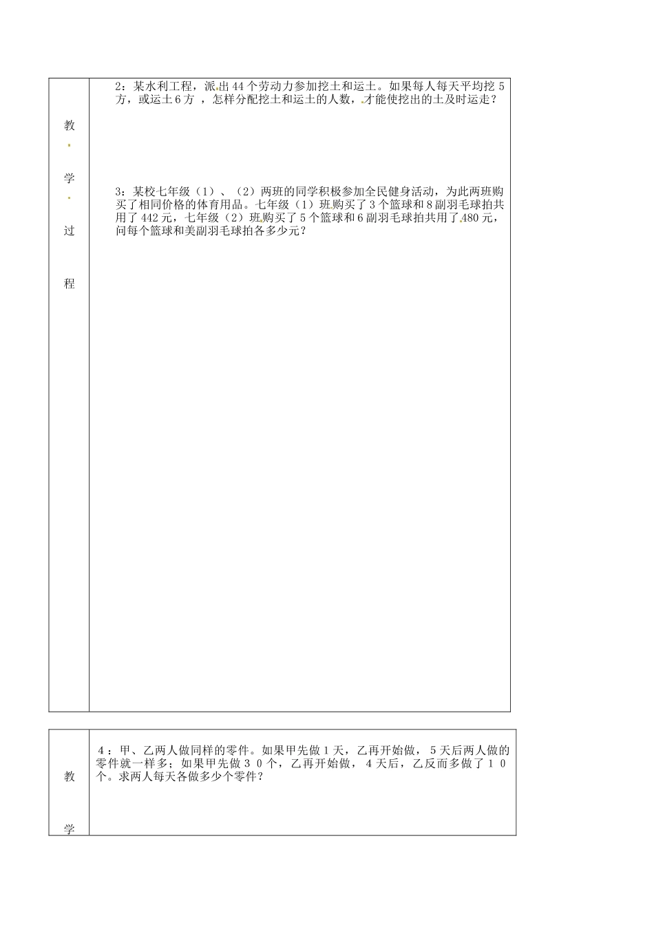 北京课改初中数学七下《5.6二元一次方程组的应用》word教案 (1).doc_第2页
