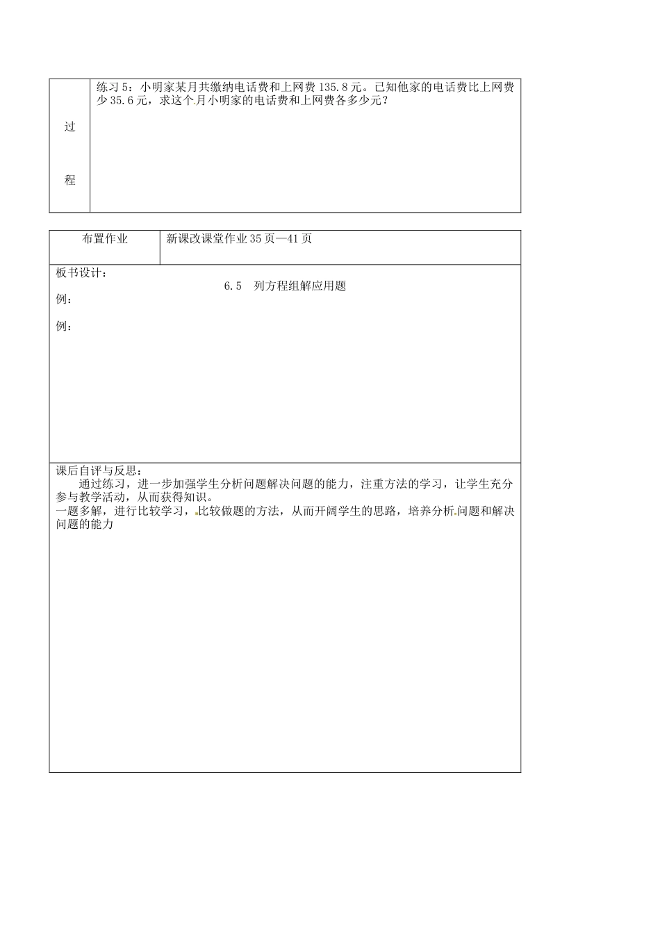 北京课改初中数学七下《5.6二元一次方程组的应用》word教案 (1).doc_第3页