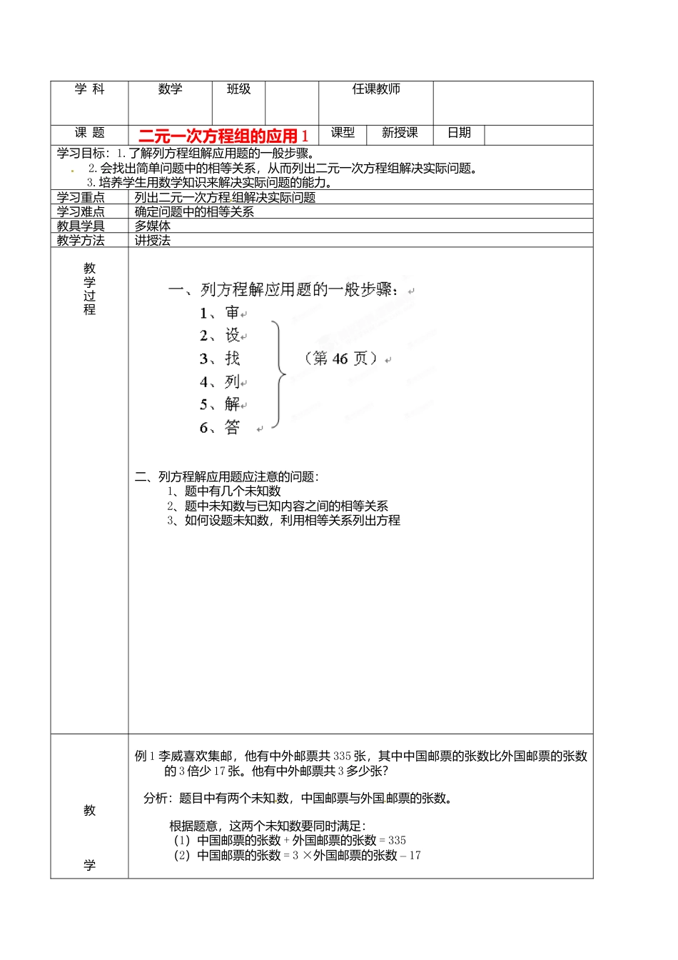 北京课改初中数学七下《5.6二元一次方程组的应用》word教案 (2).doc_第1页