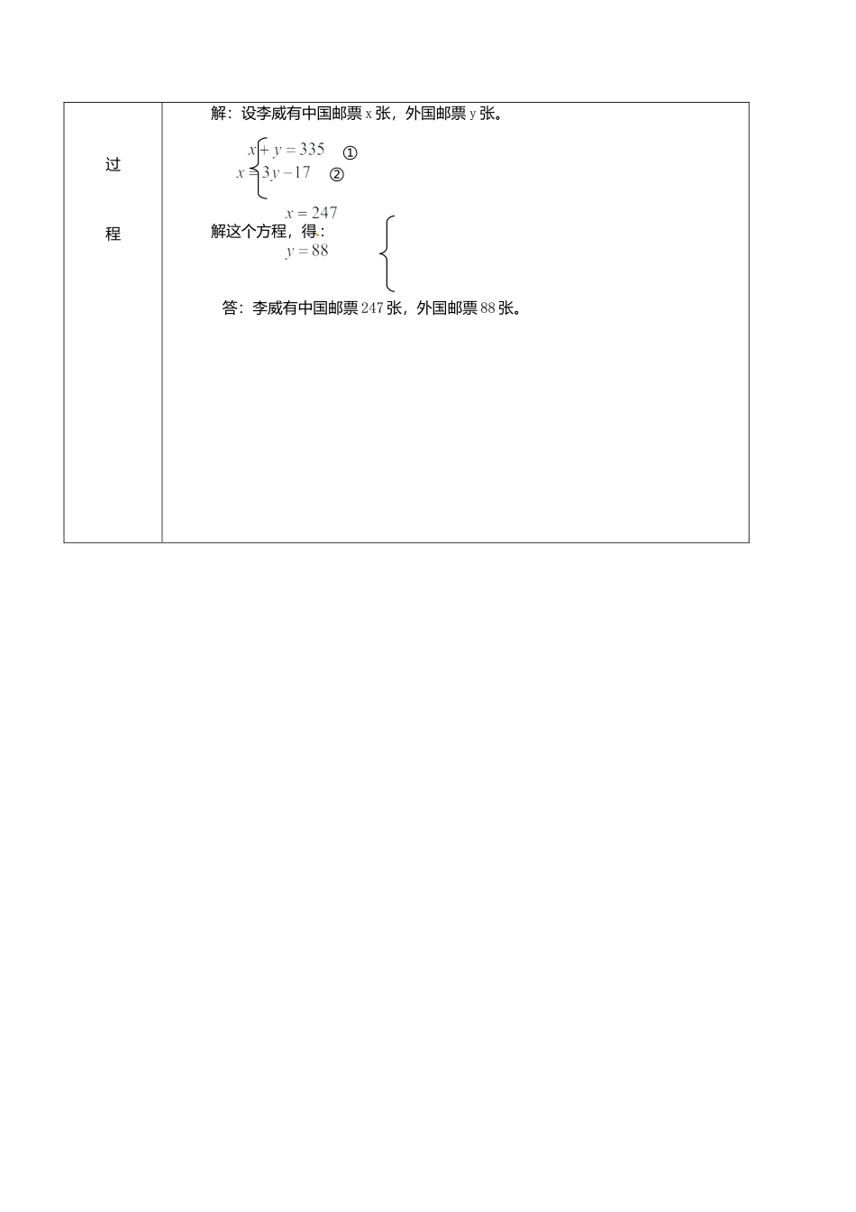 北京课改初中数学七下《5.6二元一次方程组的应用》word教案 (2).doc_第2页