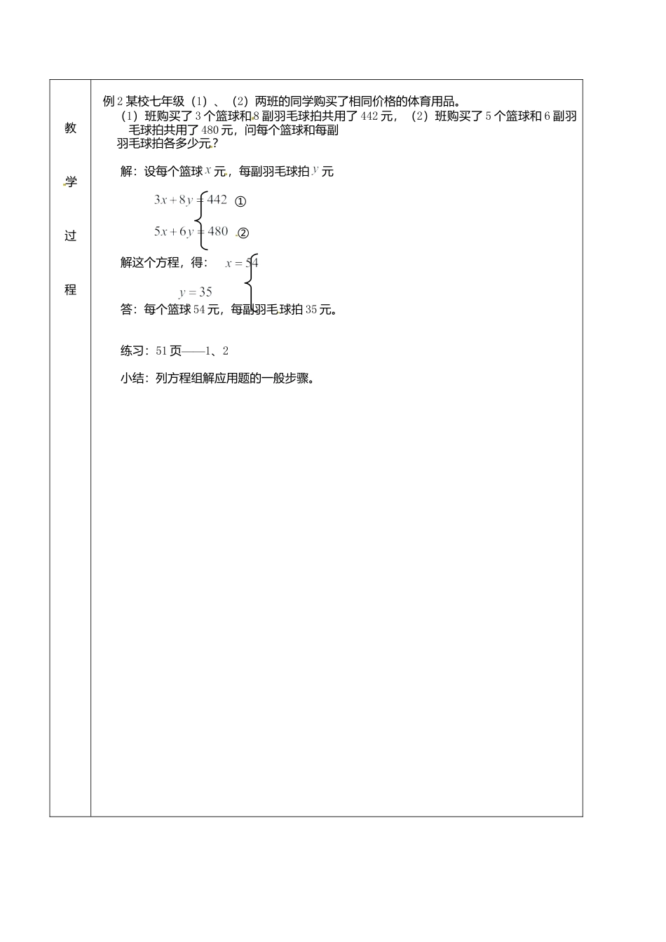 北京课改初中数学七下《5.6二元一次方程组的应用》word教案 (2).doc_第3页