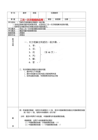 北京课改初中数学七下《5.6二元一次方程组的应用》word教案 (2).doc