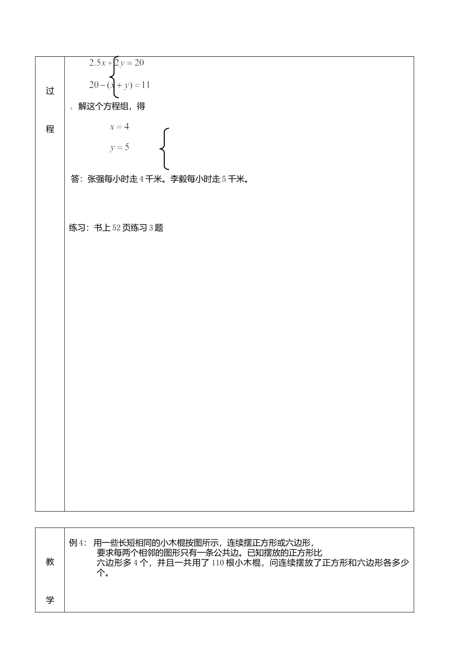 北京课改初中数学七下《5.6二元一次方程组的应用》word教案 (3).doc_第2页