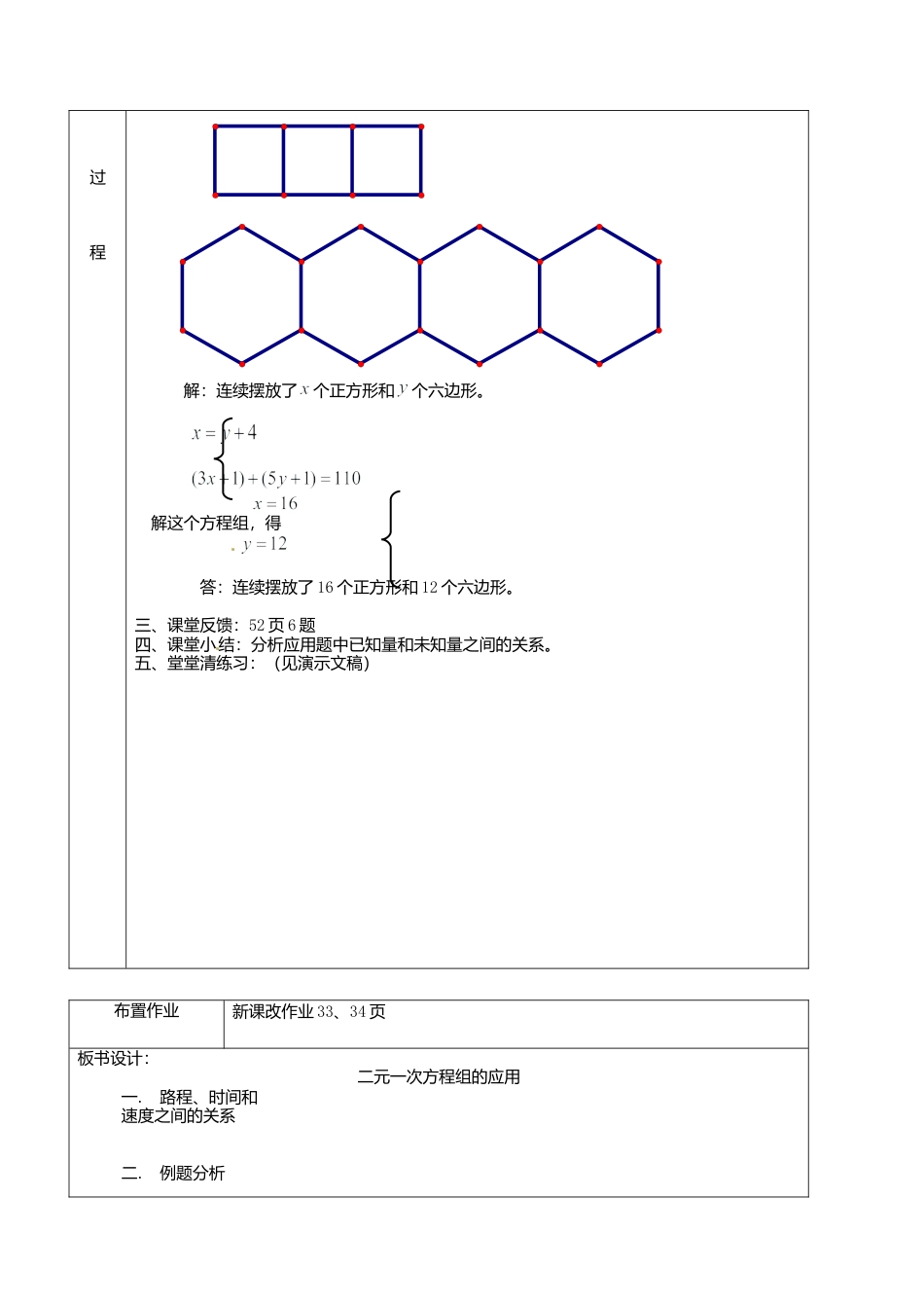 北京课改初中数学七下《5.6二元一次方程组的应用》word教案 (3).doc_第3页