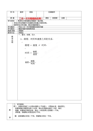 北京课改初中数学七下《5.6二元一次方程组的应用》word教案 (3).doc