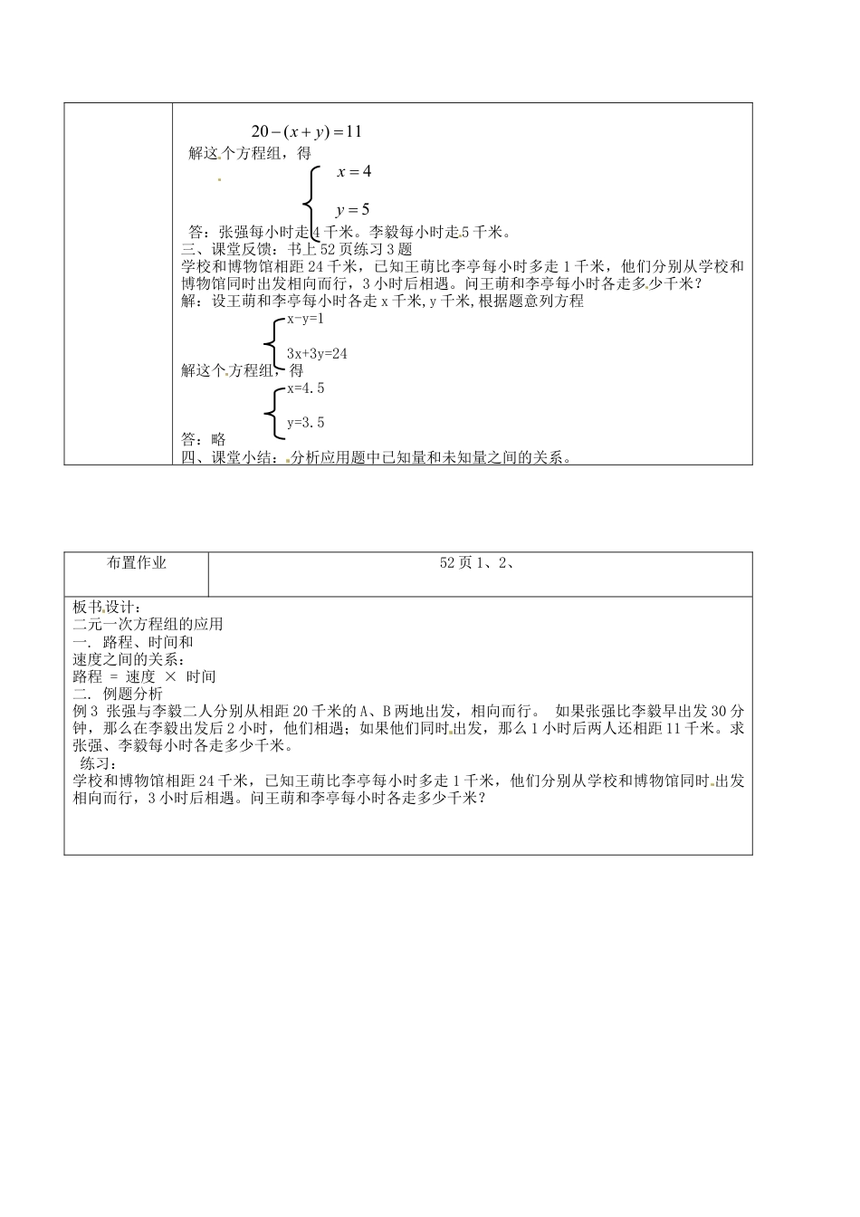 北京课改初中数学七下《5.6二元一次方程组的应用》word教案 (4).doc_第2页