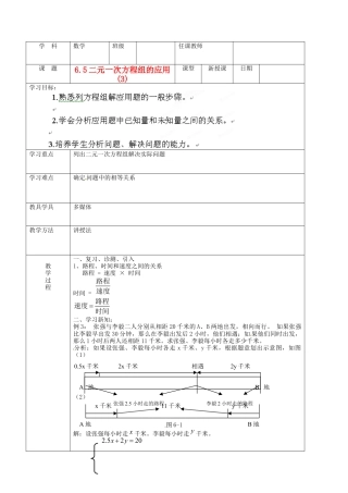 北京课改初中数学七下《5.6二元一次方程组的应用》word教案 (4).doc