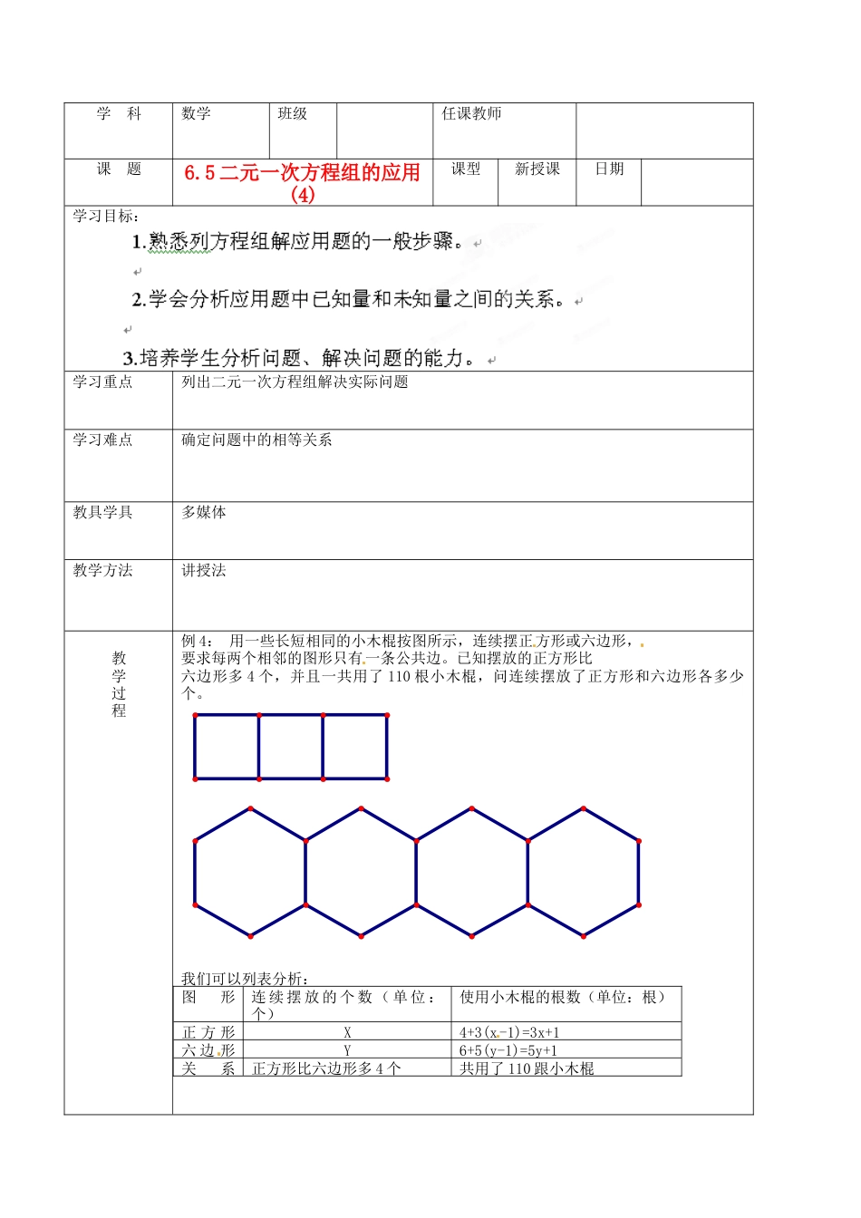 北京课改初中数学七下《5.6二元一次方程组的应用》word教案 (5).doc_第1页