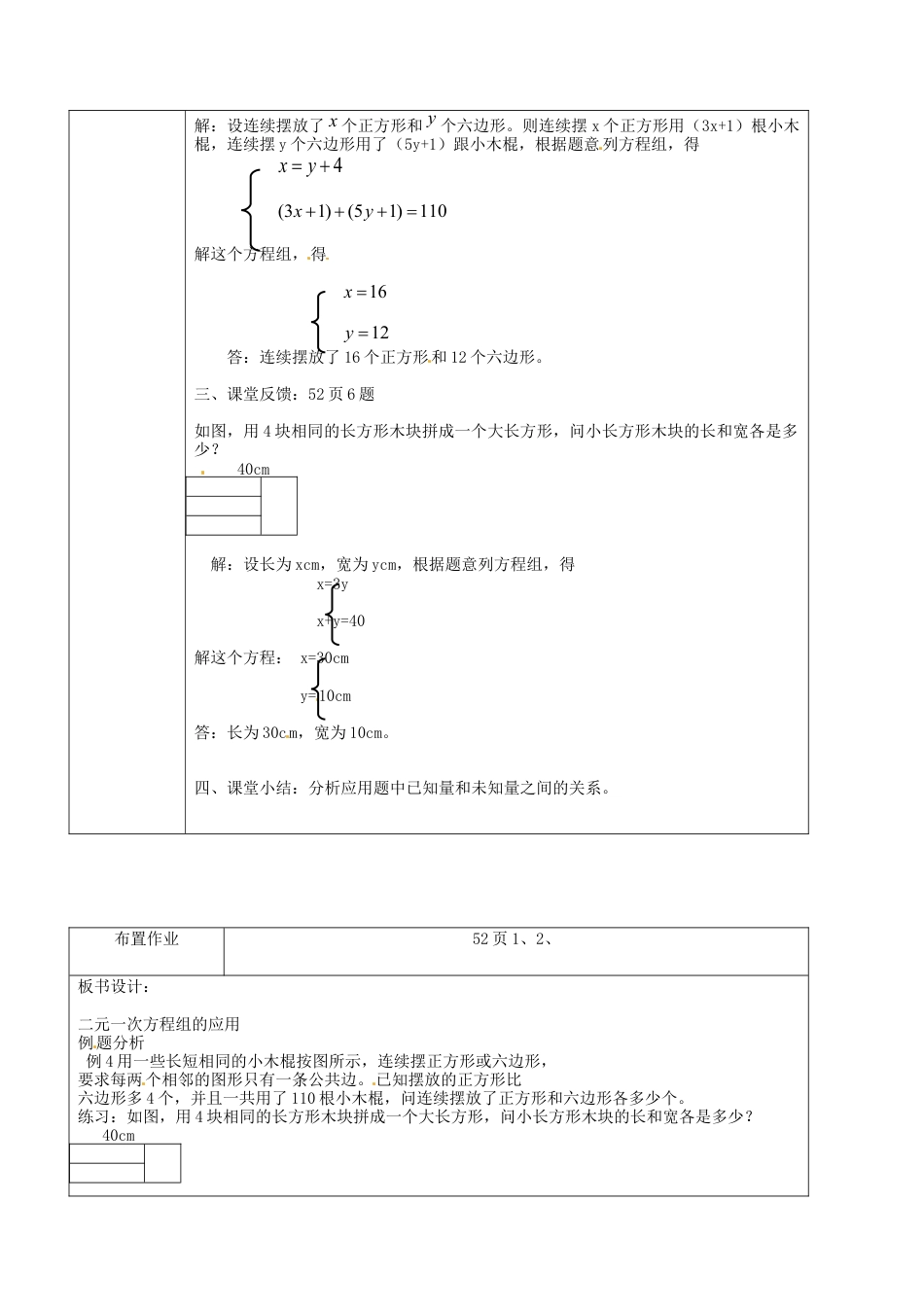 北京课改初中数学七下《5.6二元一次方程组的应用》word教案 (5).doc_第2页