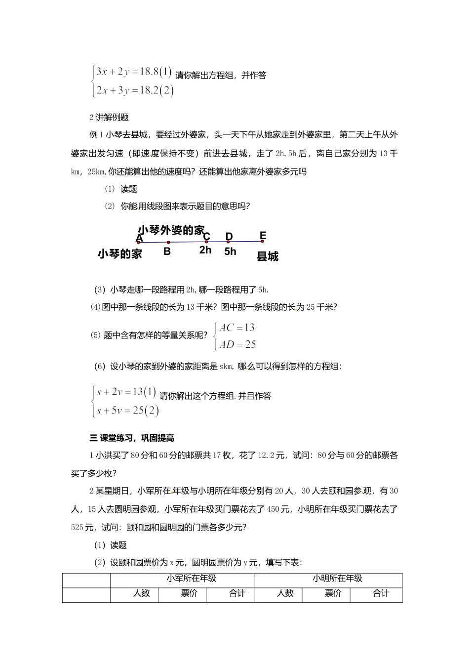 北京课改初中数学七下《5.6二元一次方程组的应用》word教案 (6).doc_第2页