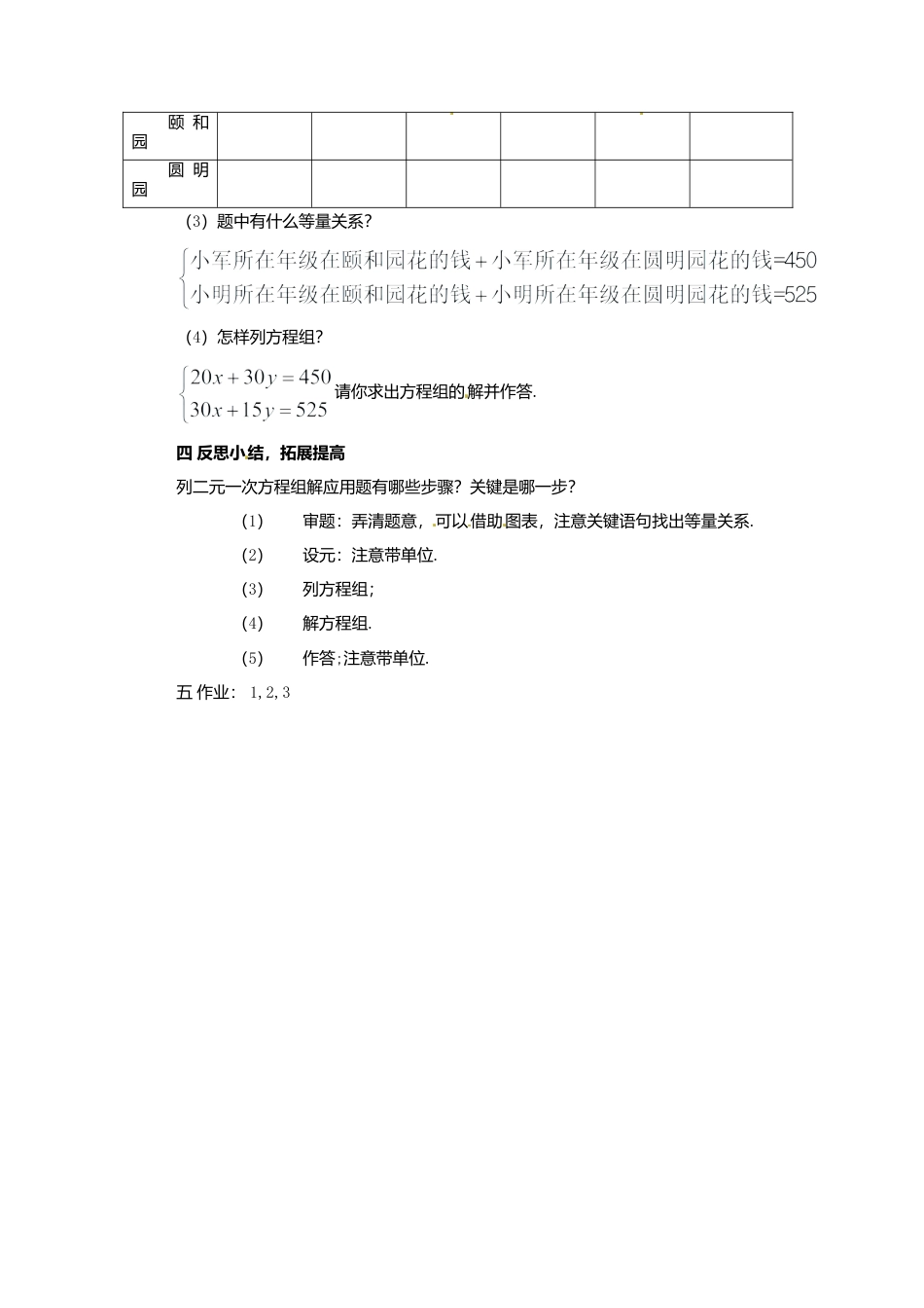 北京课改初中数学七下《5.6二元一次方程组的应用》word教案 (6).doc_第3页