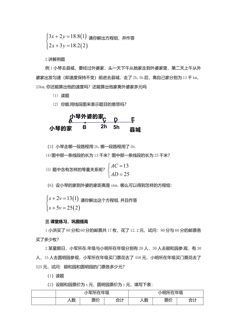 北京课改初中数学七下《5.6二元一次方程组的应用》word教案 (7).doc_第2页
