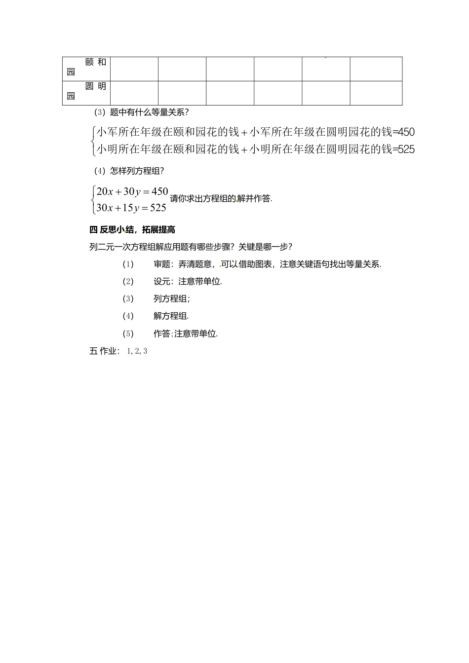 北京课改初中数学七下《5.6二元一次方程组的应用》word教案 (7).doc_第3页