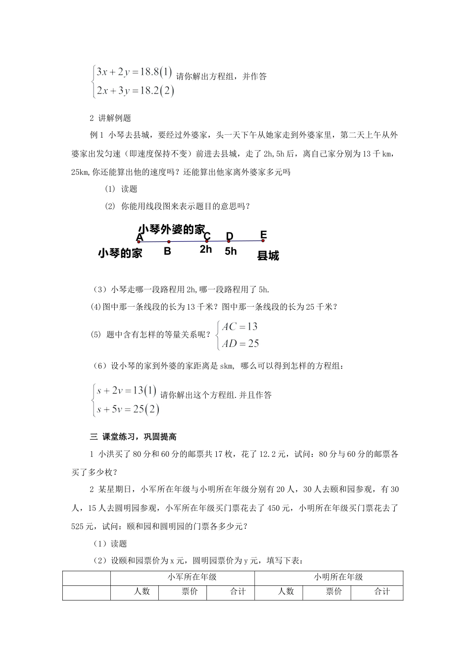 北京课改初中数学七下《5.6二元一次方程组的应用》word教案 (8).doc_第2页