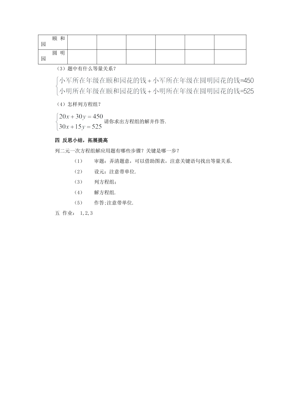 北京课改初中数学七下《5.6二元一次方程组的应用》word教案 (8).doc_第3页