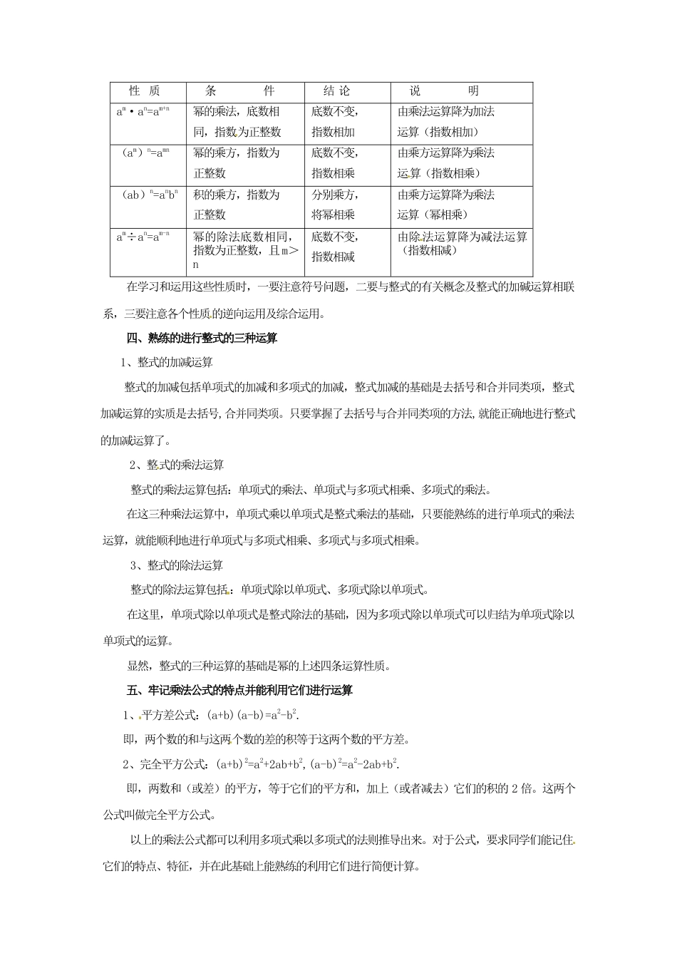 北京课改初中数学七下《6.0第六章整式的运算》word教案 (1).doc_第2页