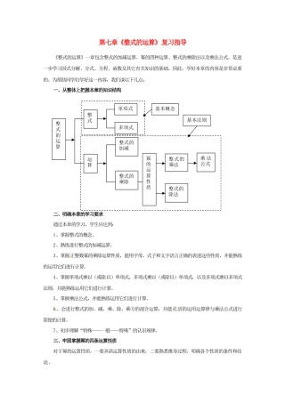 北京课改初中数学七下《6.0第六章整式的运算》word教案 (1).doc