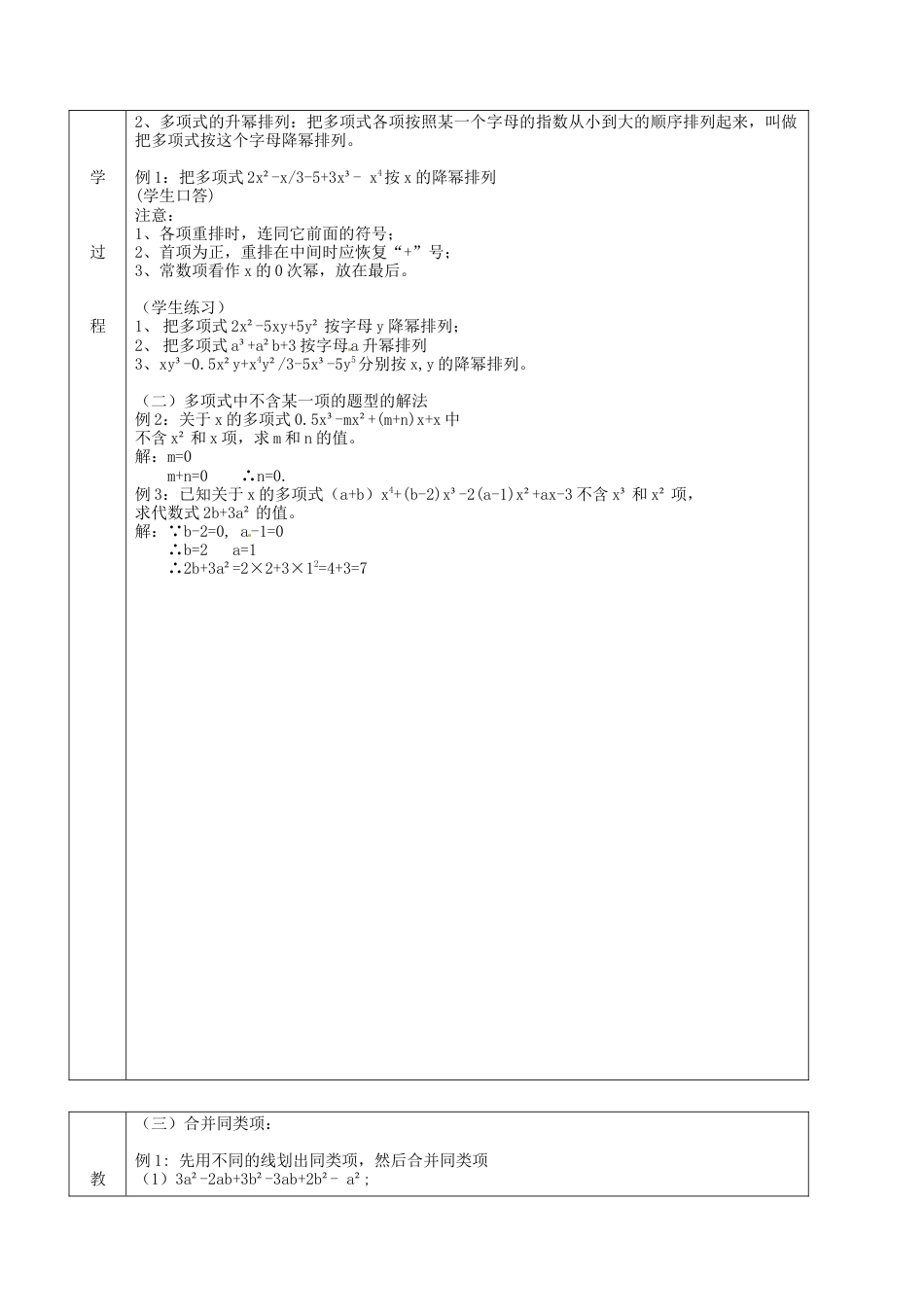 北京课改初中数学七下《6.1整式的加减法》word教案 (1).doc_第2页