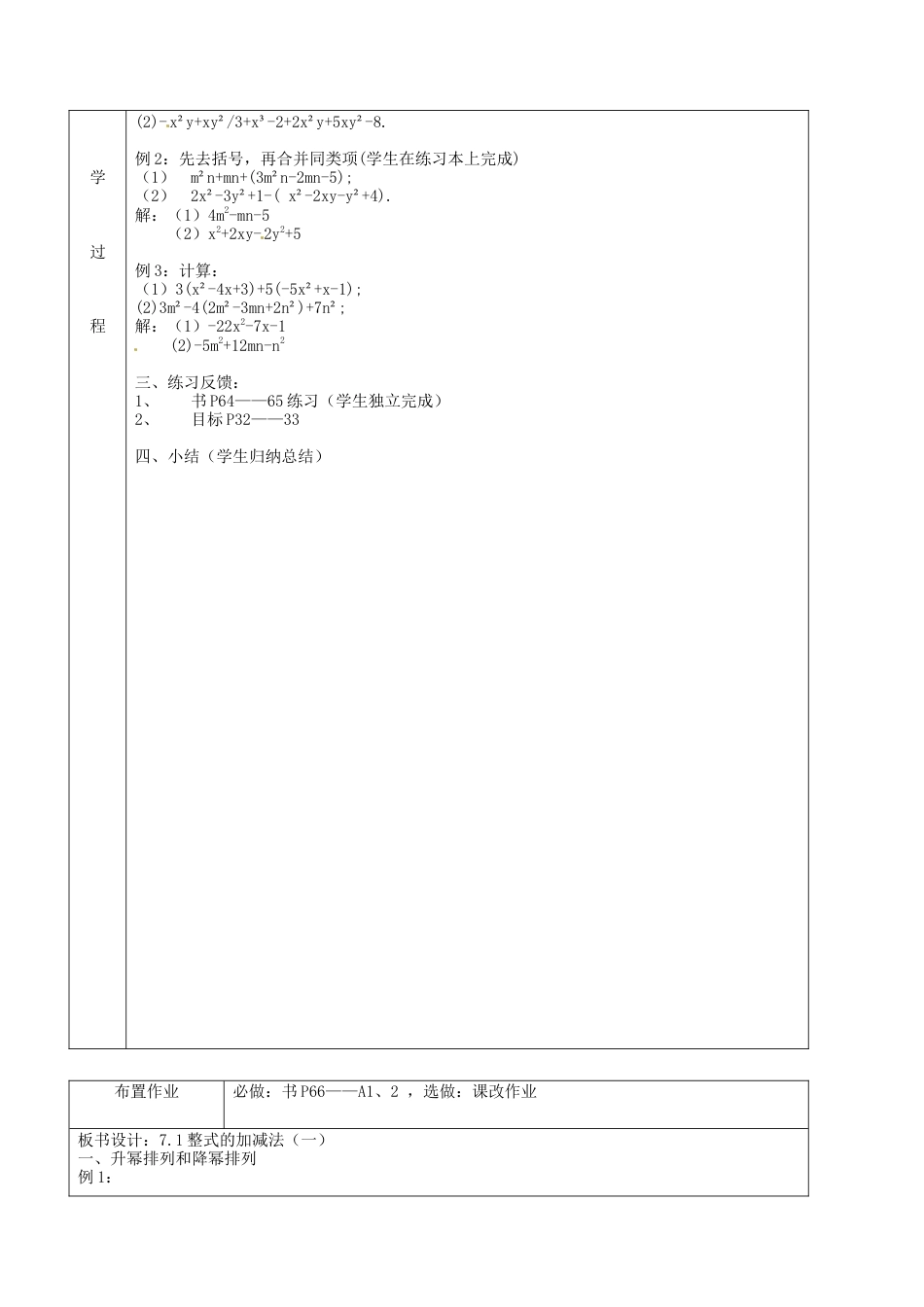 北京课改初中数学七下《6.1整式的加减法》word教案 (1).doc_第3页
