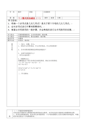 北京课改初中数学七下《6.1整式的加减法》word教案 (1).doc