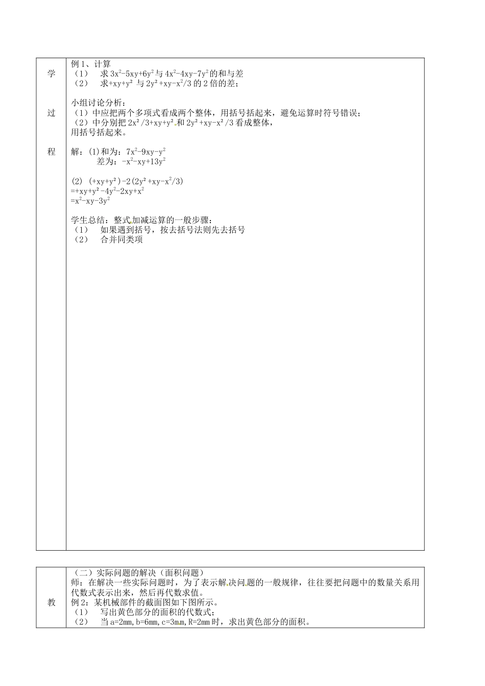 北京课改初中数学七下《6.1整式的加减法》word教案 (2).doc_第2页