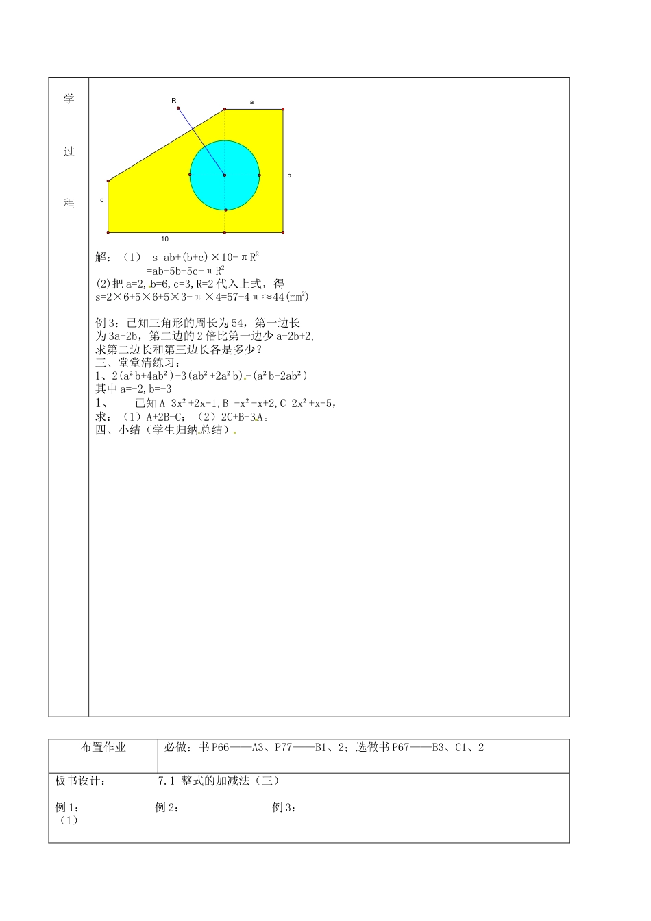 北京课改初中数学七下《6.1整式的加减法》word教案 (2).doc_第3页