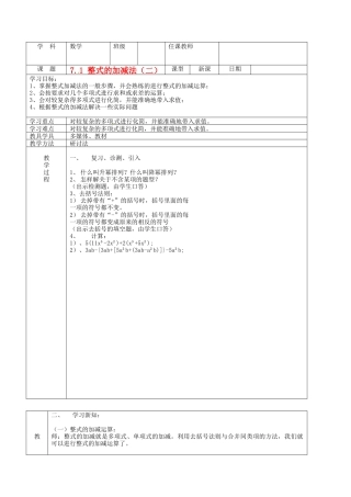 北京课改初中数学七下《6.1整式的加减法》word教案 (2).doc