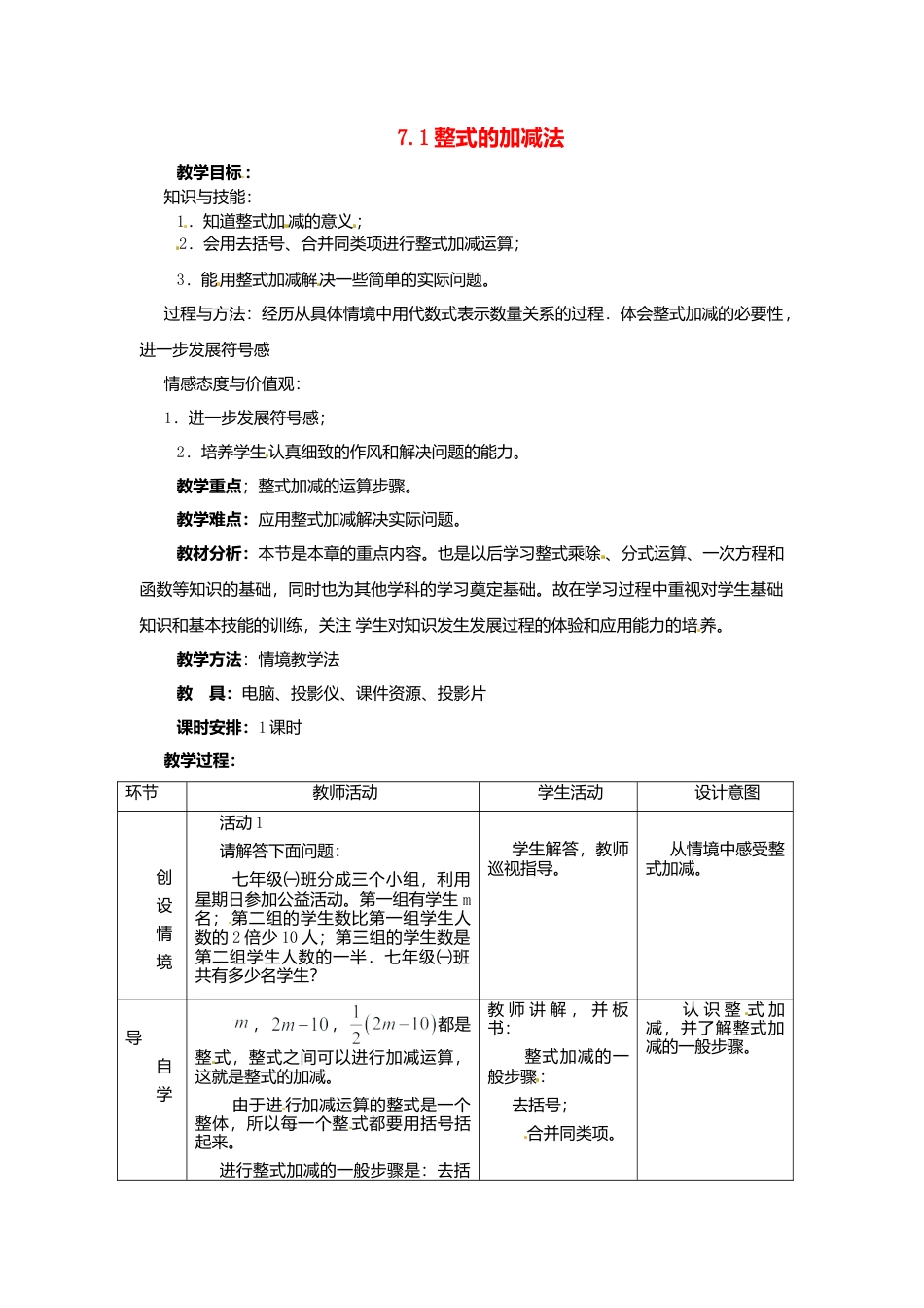 北京课改初中数学七下《6.1整式的加减法》word教案 (3).doc_第1页