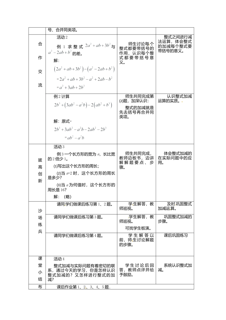 北京课改初中数学七下《6.1整式的加减法》word教案 (3).doc_第2页