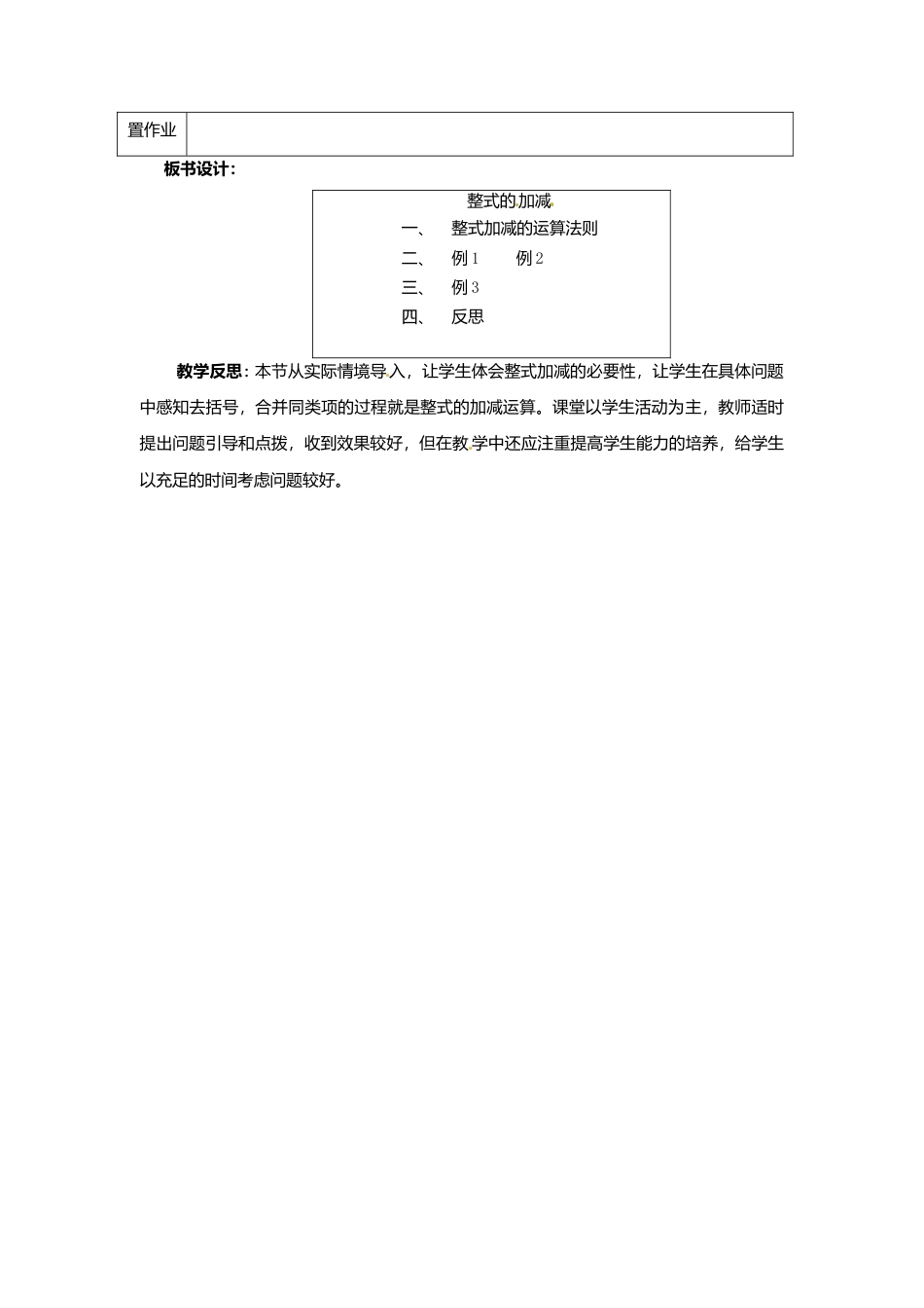 北京课改初中数学七下《6.1整式的加减法》word教案 (3).doc_第3页