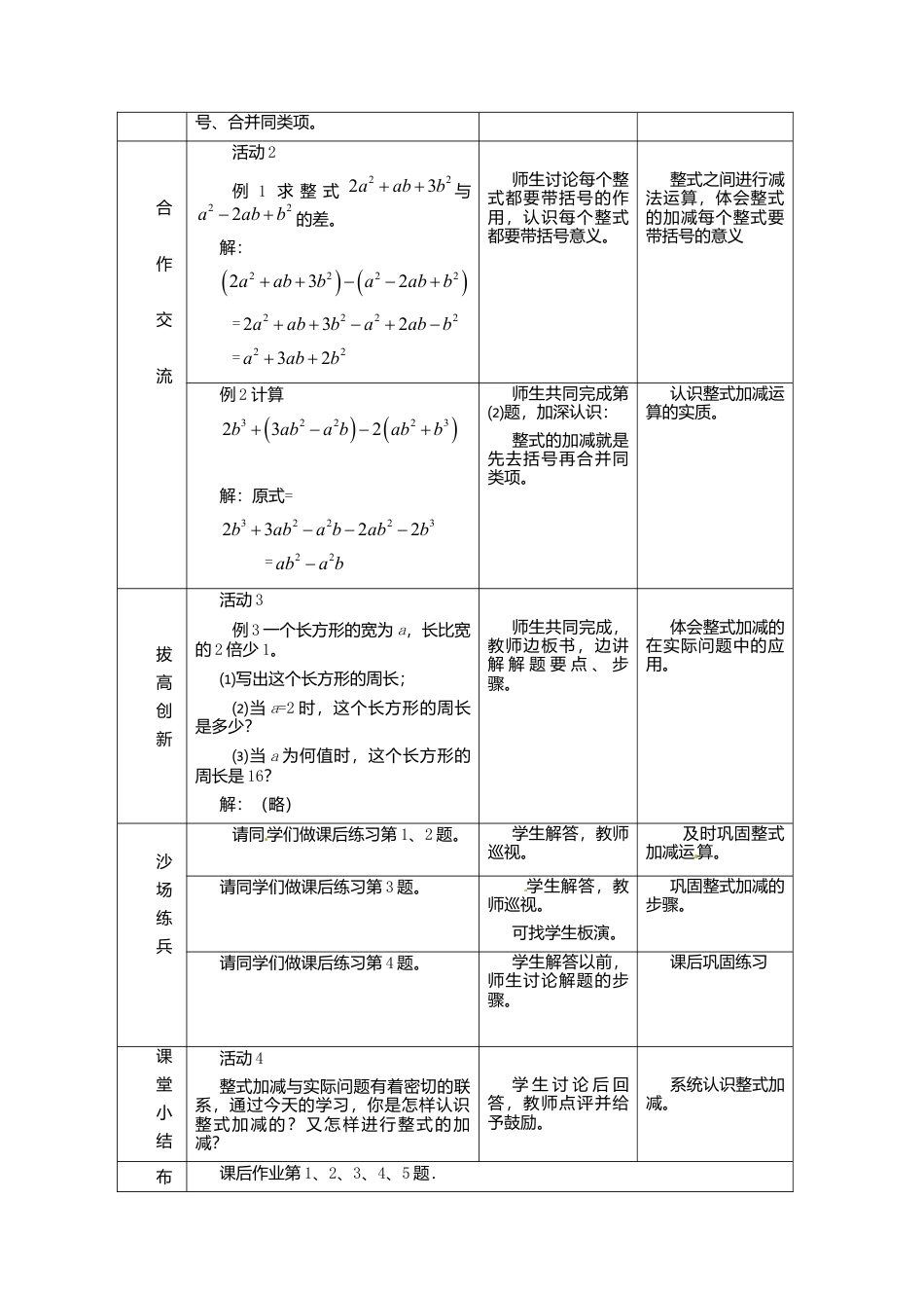 北京课改初中数学七下《6.1整式的加减法》word教案 (4).doc_第2页