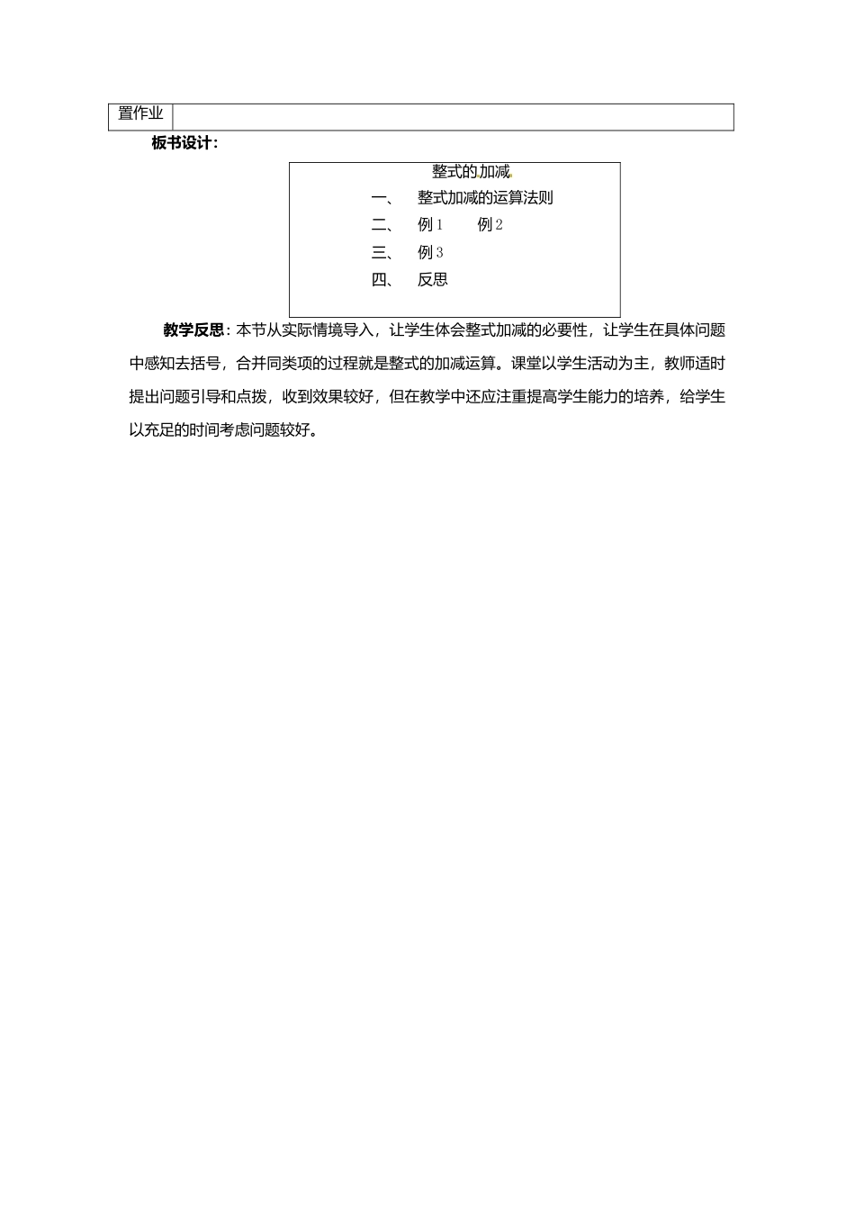 北京课改初中数学七下《6.1整式的加减法》word教案 (4).doc_第3页