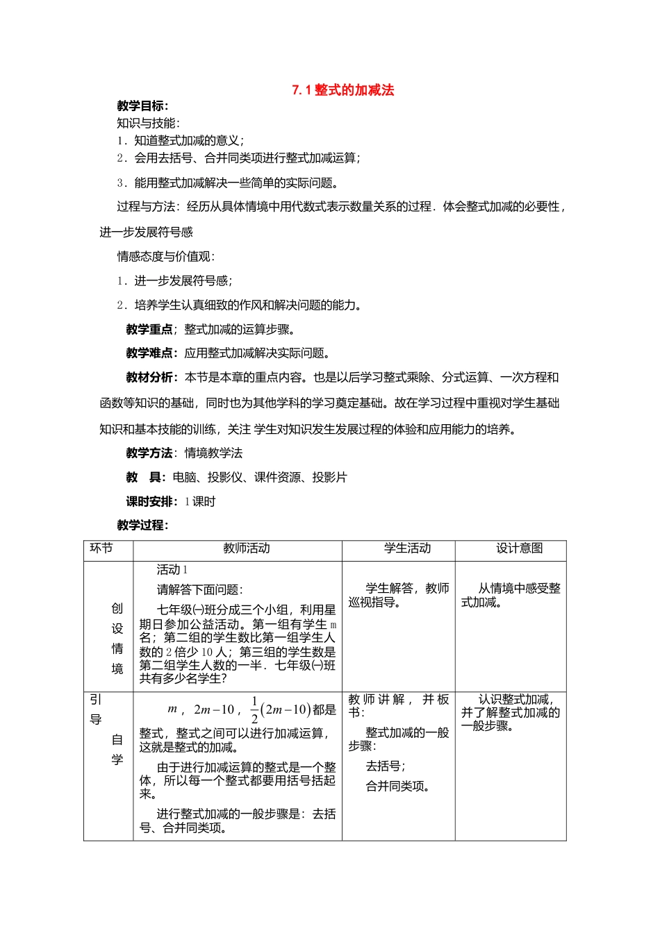 北京课改初中数学七下《6.1整式的加减法》word教案 (5).doc_第1页