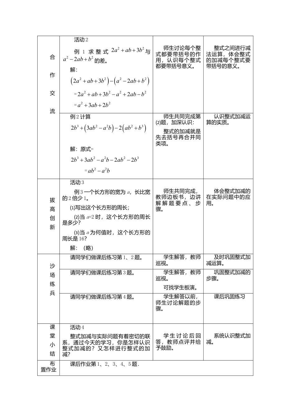 北京课改初中数学七下《6.1整式的加减法》word教案 (5).doc_第2页