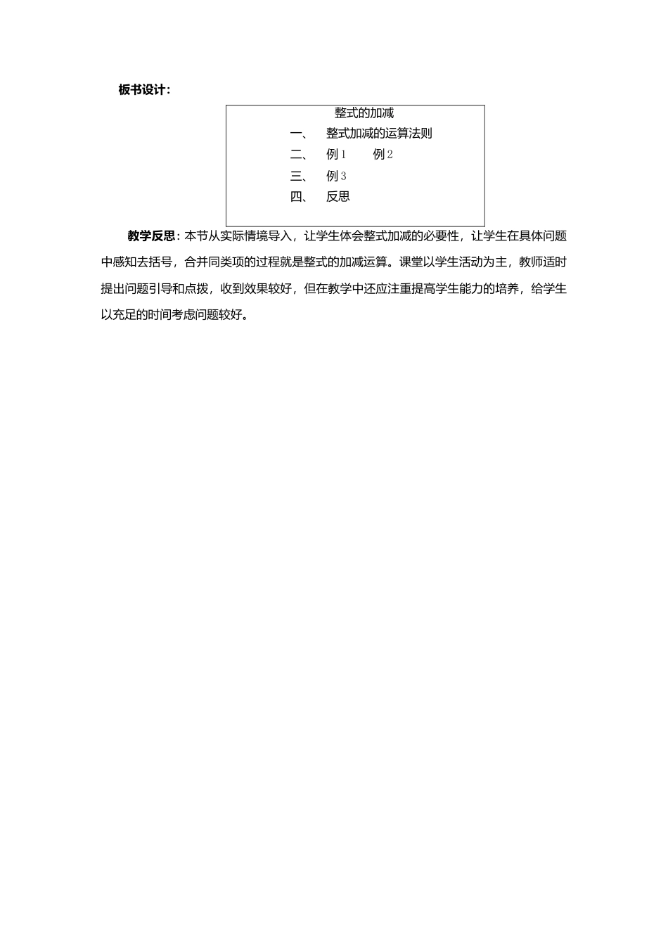 北京课改初中数学七下《6.1整式的加减法》word教案 (5).doc_第3页