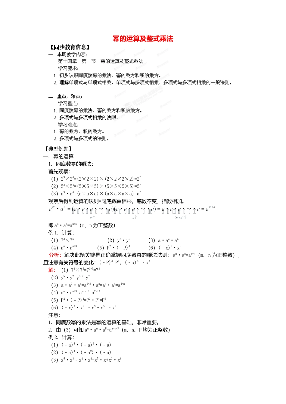 北京课改初中数学七下《6.2 幂的运算》word教案 (1).doc_第1页