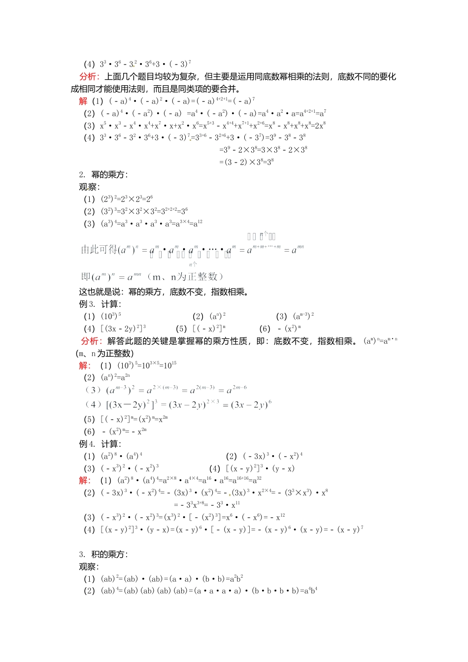 北京课改初中数学七下《6.2 幂的运算》word教案 (1).doc_第2页