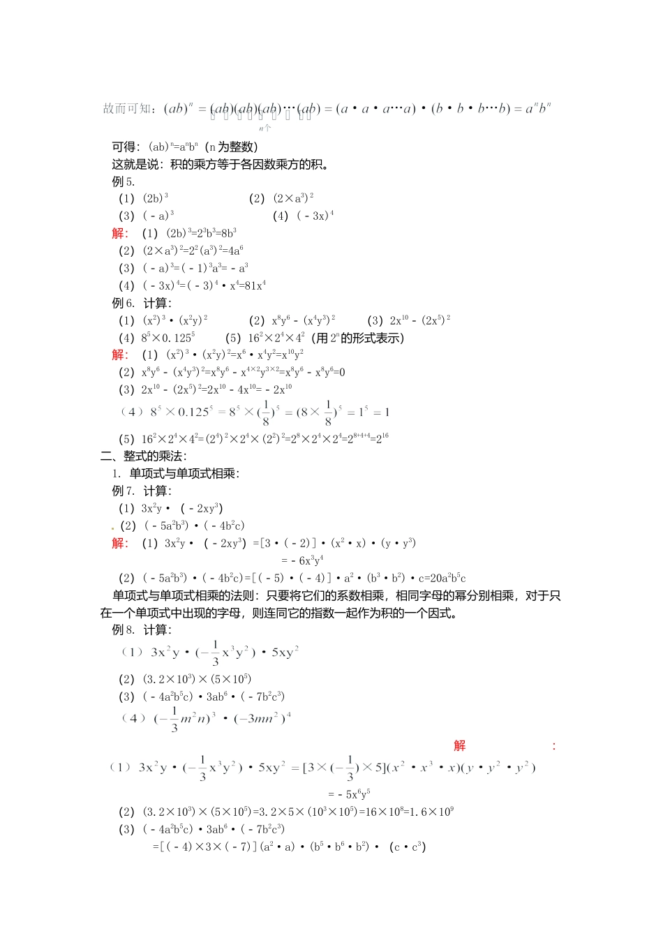 北京课改初中数学七下《6.2 幂的运算》word教案 (1).doc_第3页