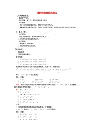 北京课改初中数学七下《6.2 幂的运算》word教案 (1).doc