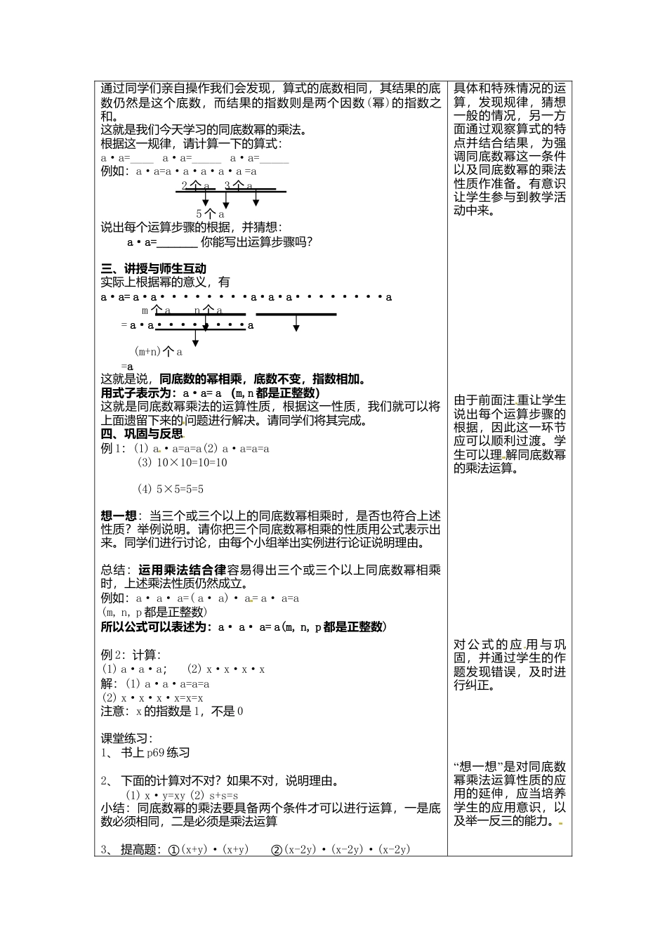 北京课改初中数学七下《6.2幂的运算》word教案 (1).doc_第2页
