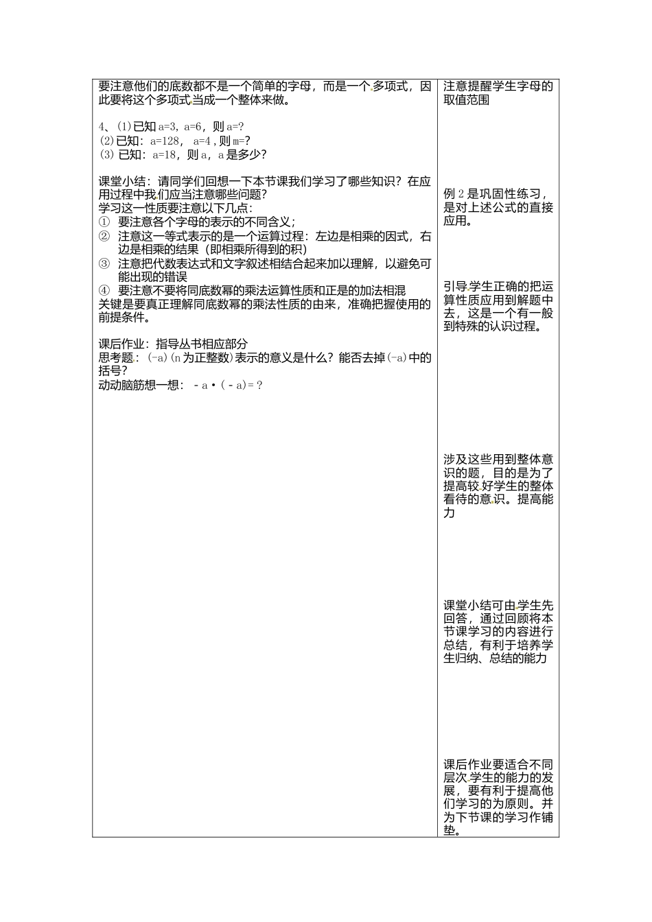 北京课改初中数学七下《6.2幂的运算》word教案 (1).doc_第3页