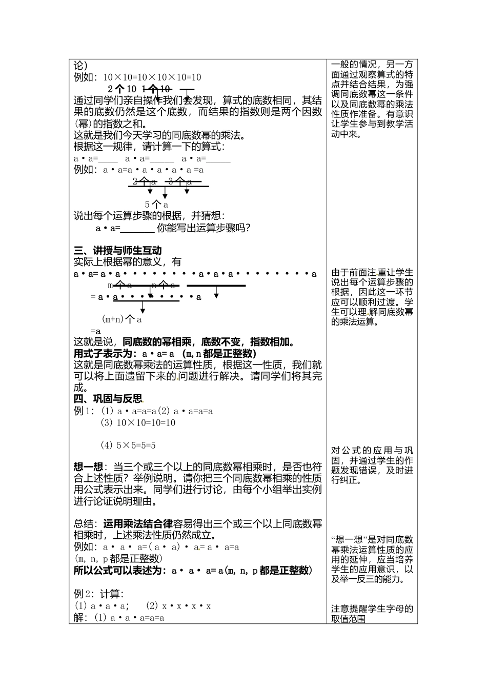 北京课改初中数学七下《6.2幂的运算》word教案 (2).doc_第2页