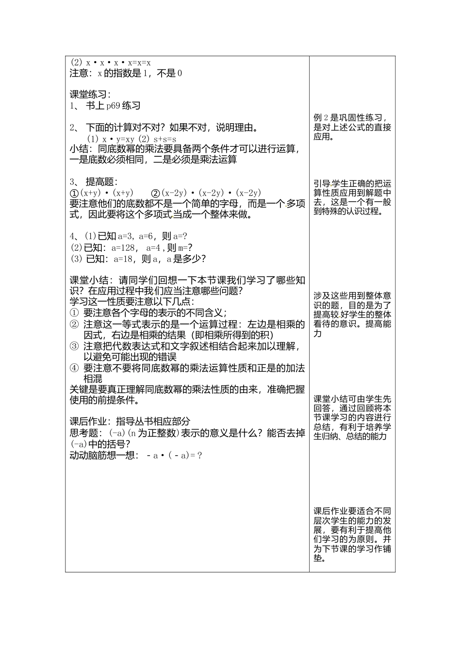 北京课改初中数学七下《6.2幂的运算》word教案 (2).doc_第3页
