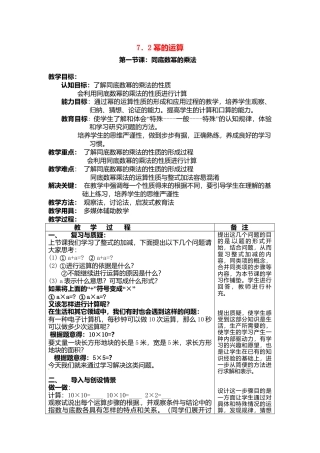 北京课改初中数学七下《6.2幂的运算》word教案 (2).doc