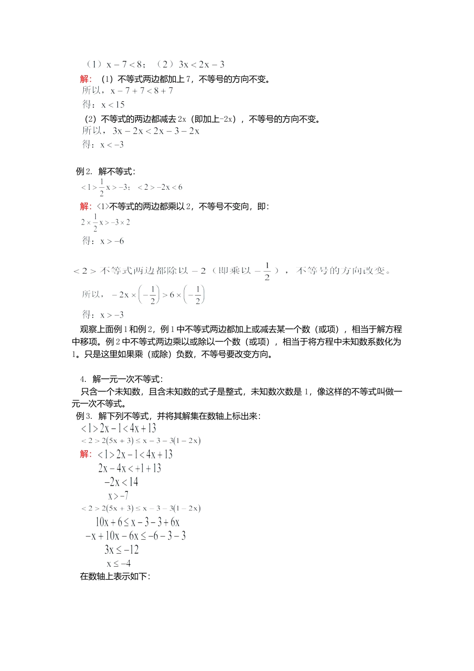 北京课改初中数学七下《6.3 整式的乘法》word教案 (1).doc_第2页