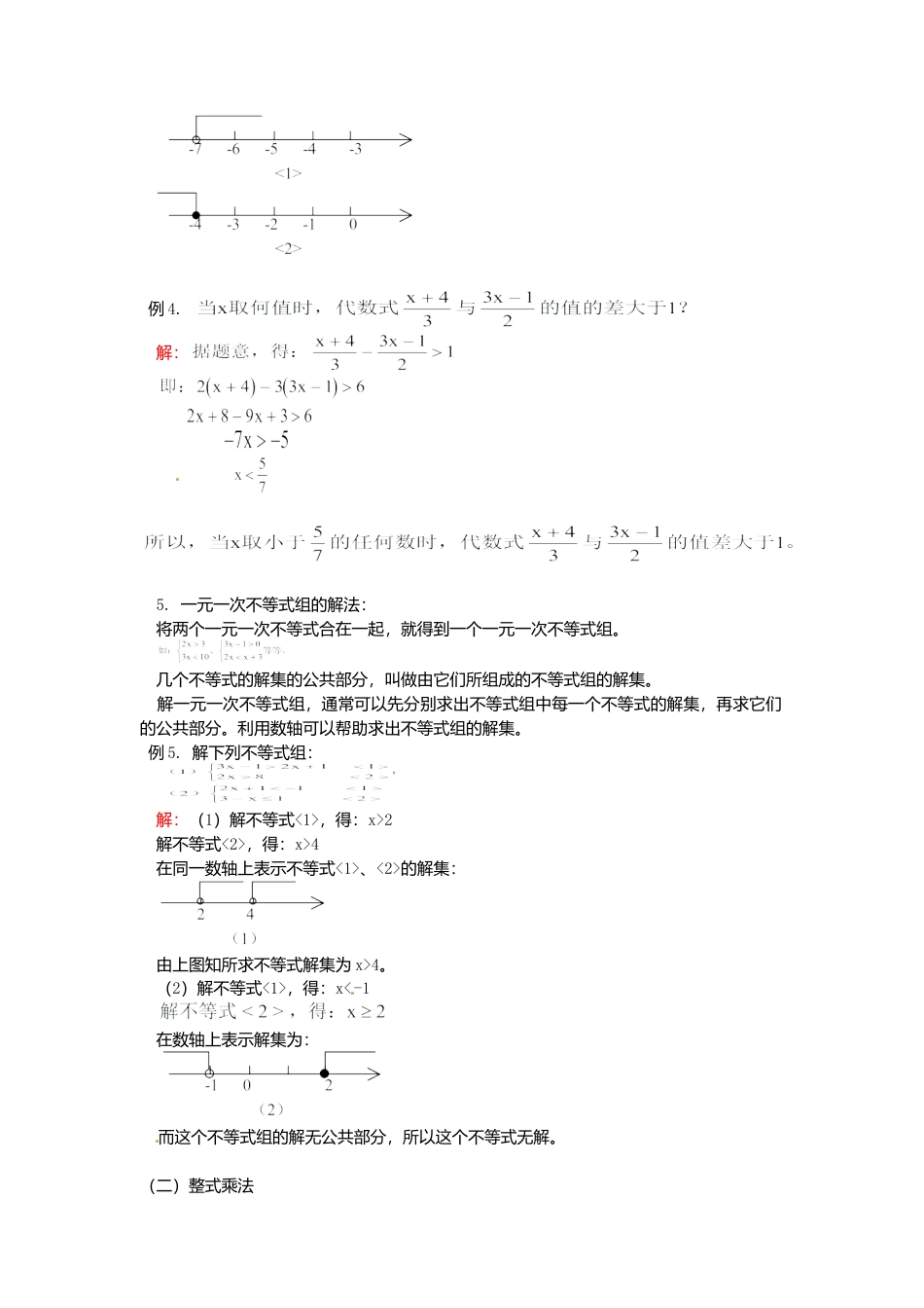 北京课改初中数学七下《6.3 整式的乘法》word教案 (1).doc_第3页