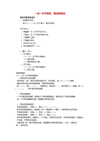 北京课改初中数学七下《6.3 整式的乘法》word教案 (1).doc